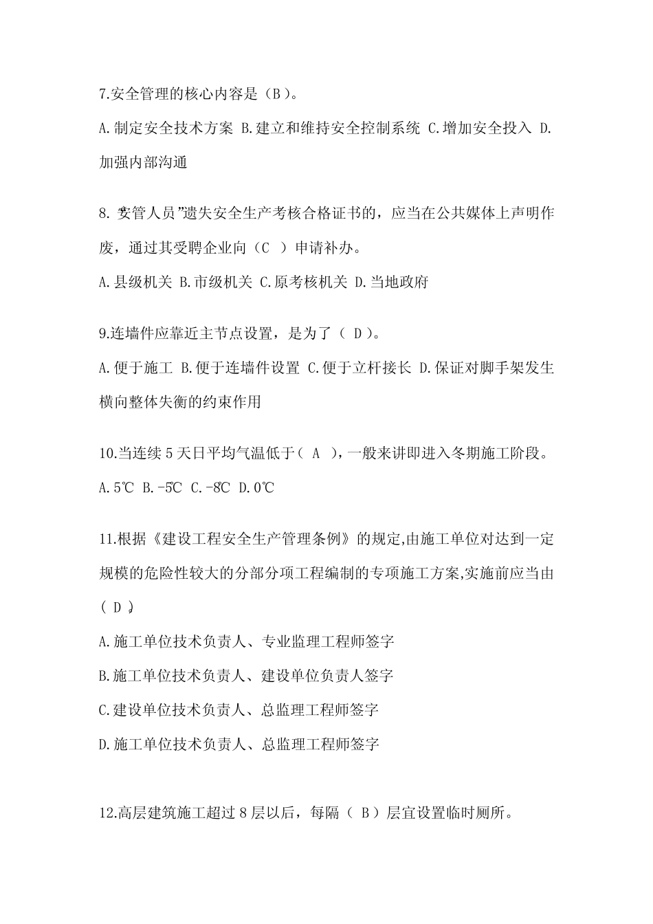 2024河南省建筑安全员考试题库附答案(推荐) _第2页