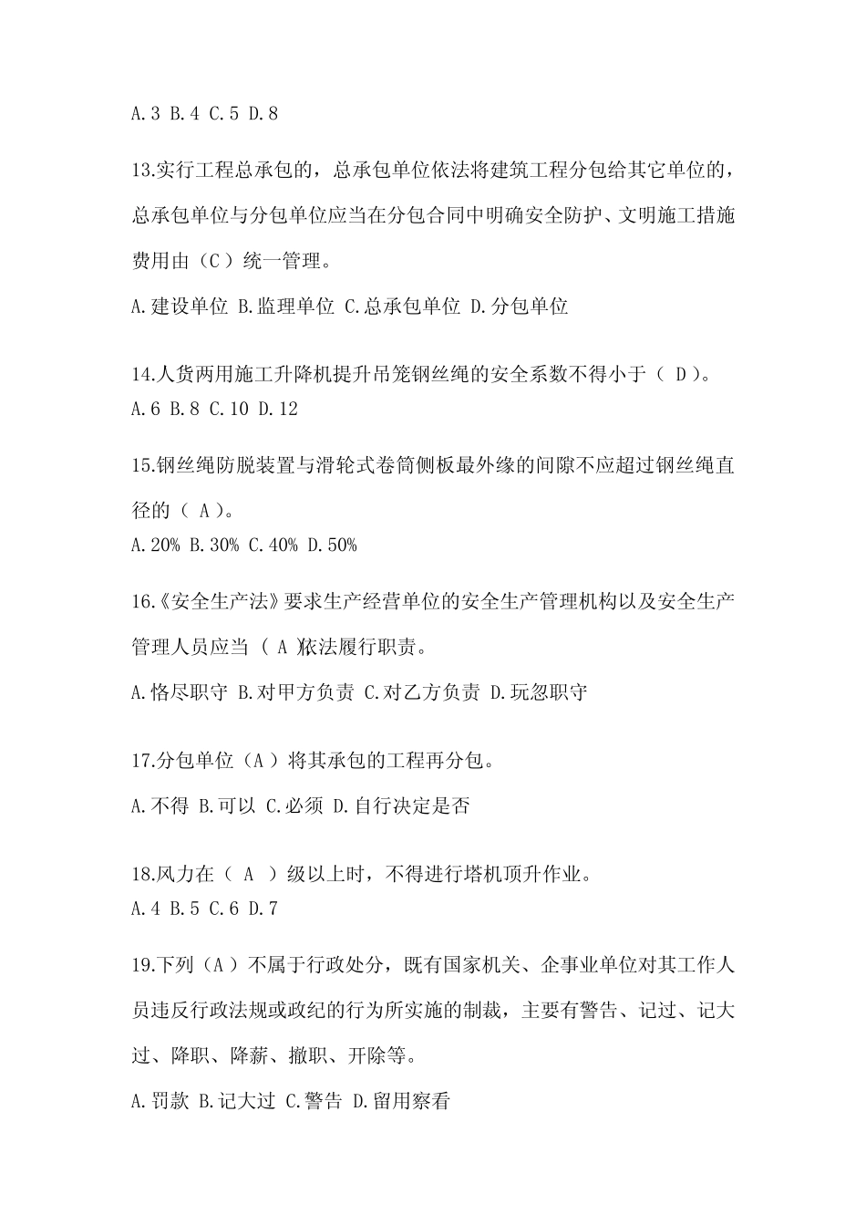 2024河南省建筑安全员考试题库附答案(推荐) _第3页