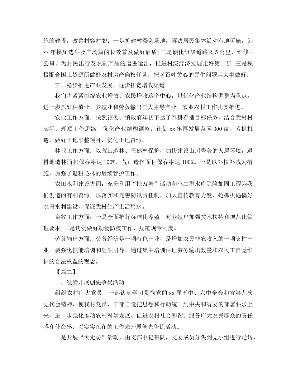 村干部个人工作计划怎么写 _第2页