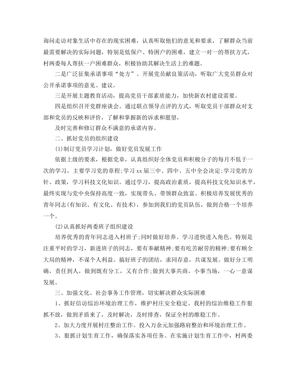 村干部个人工作计划怎么写 _第3页