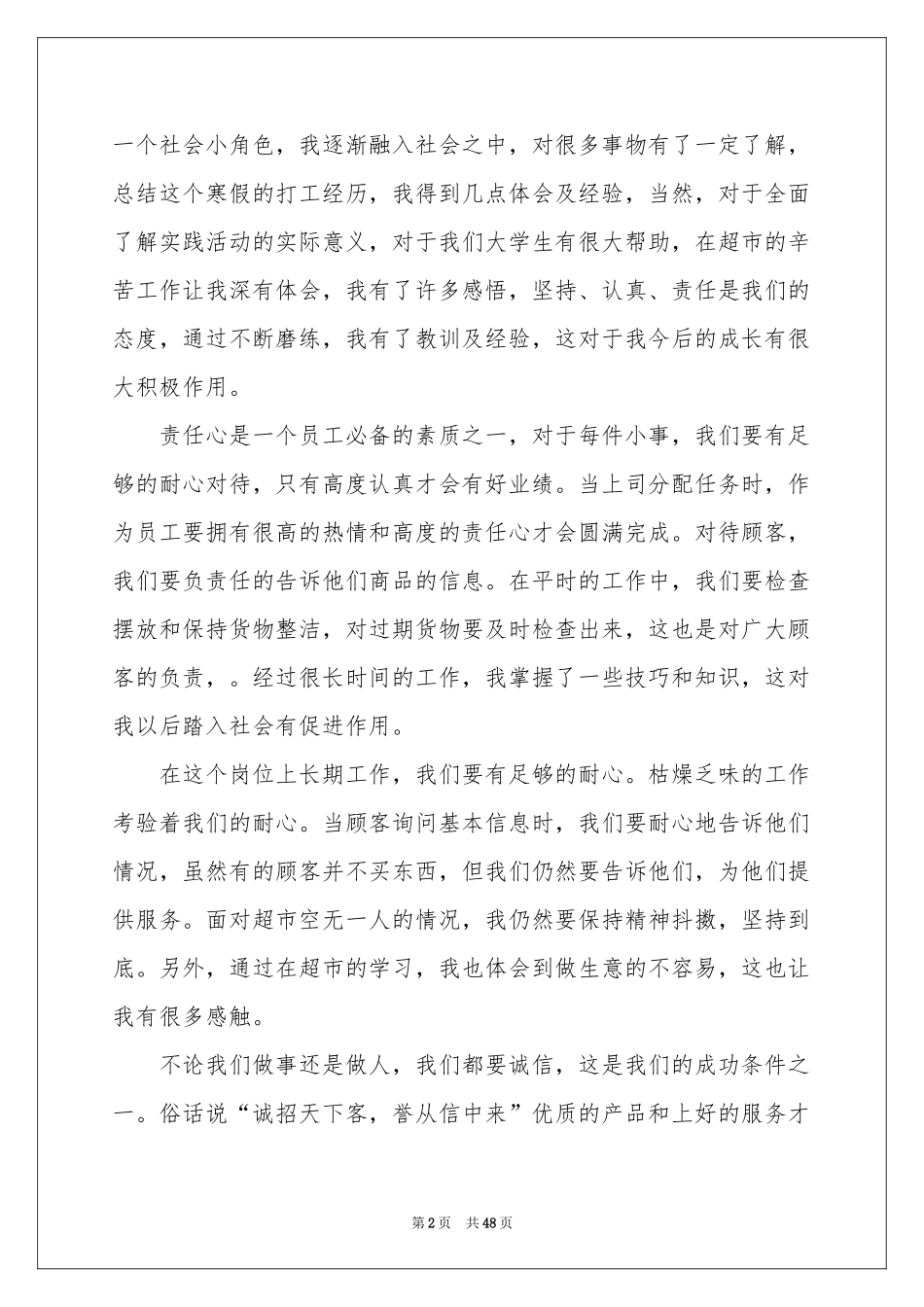 大学生寒假超市社会实践报告_第2页