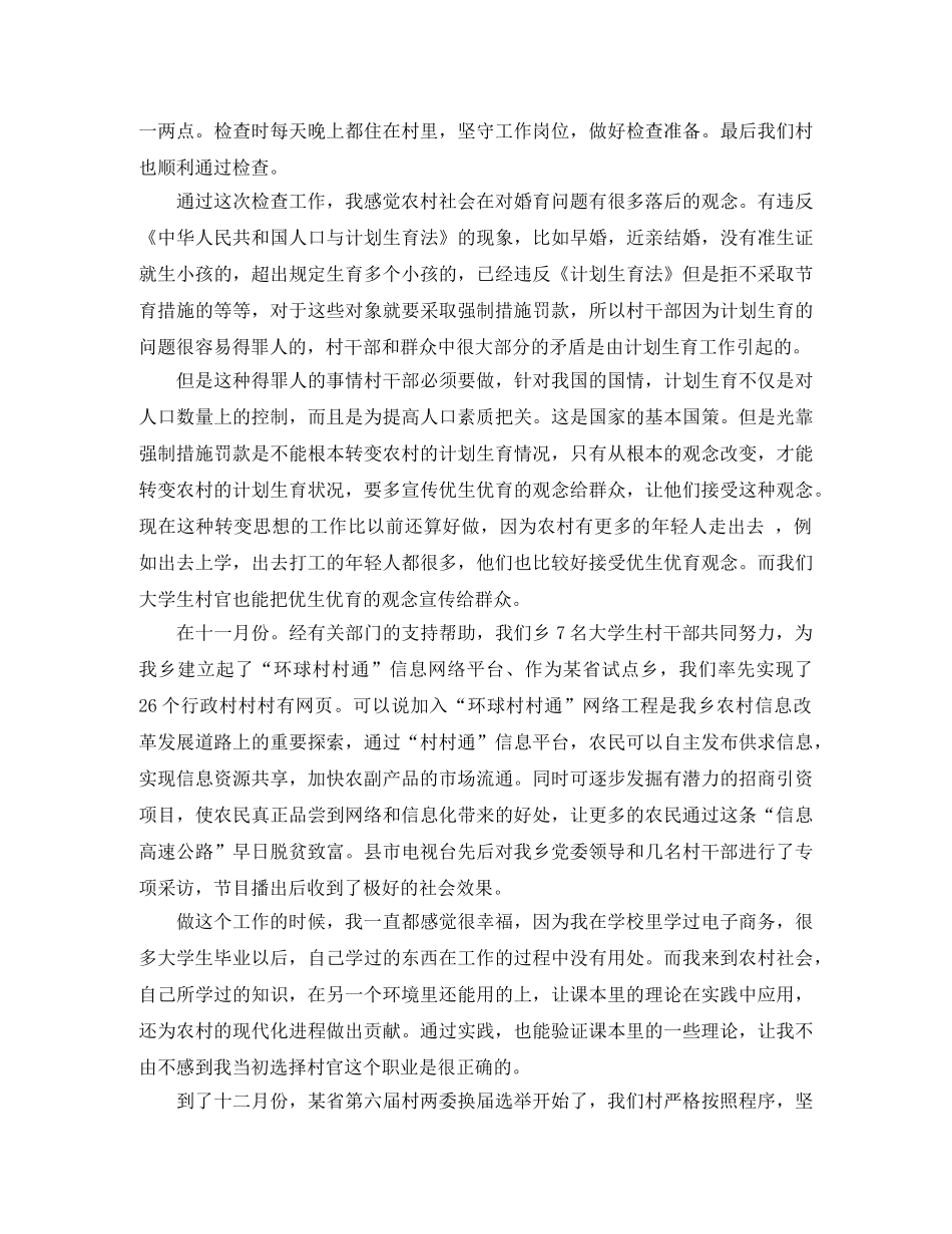 村干部个人总结范文3篇 _第2页