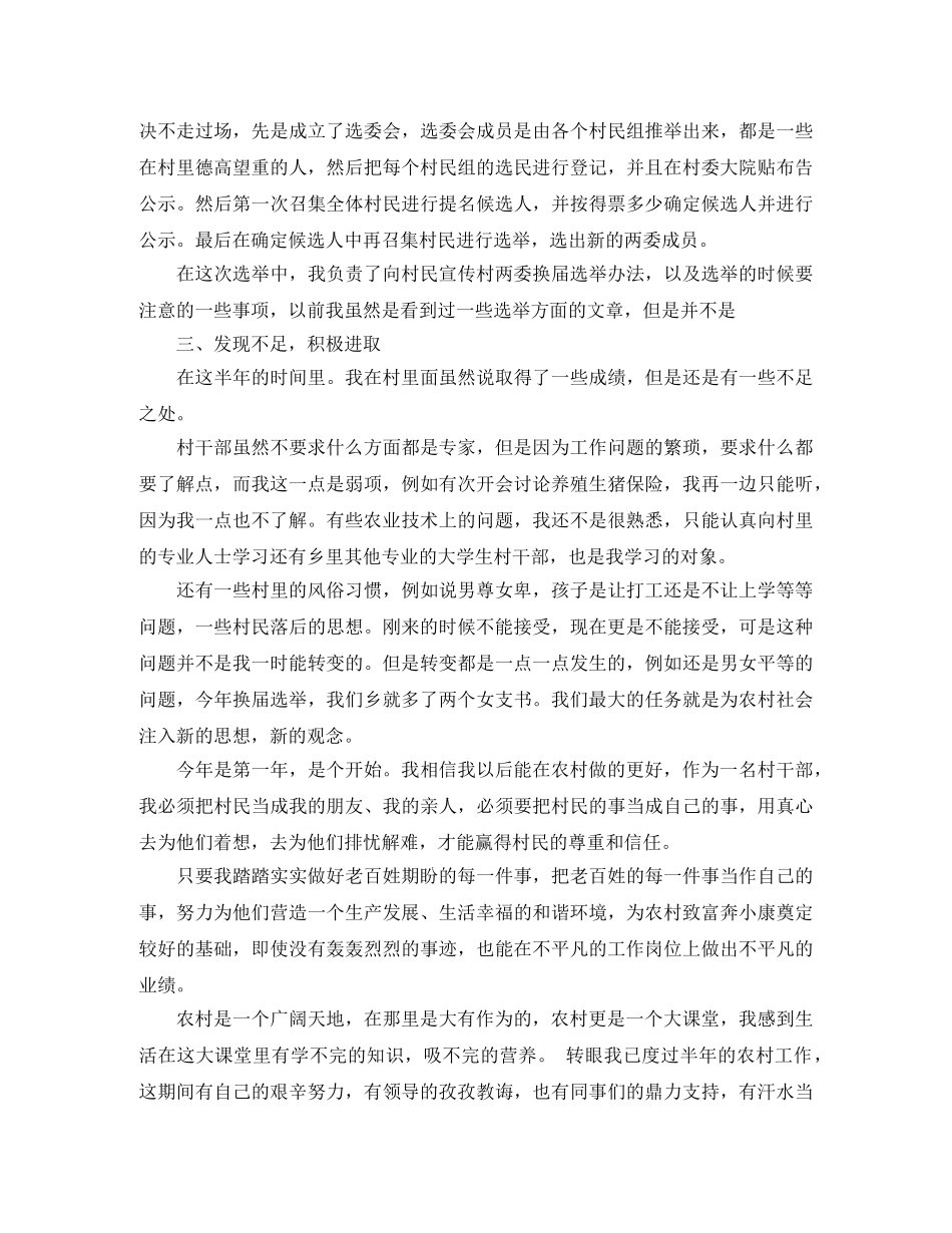 村干部个人总结范文3篇 _第3页