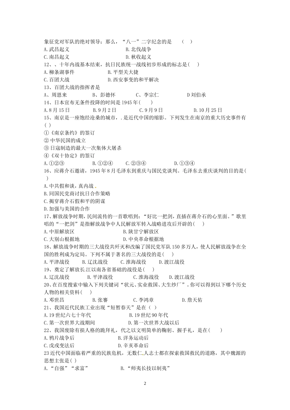 2015年下学期八年级历史上册期末测试_第2页