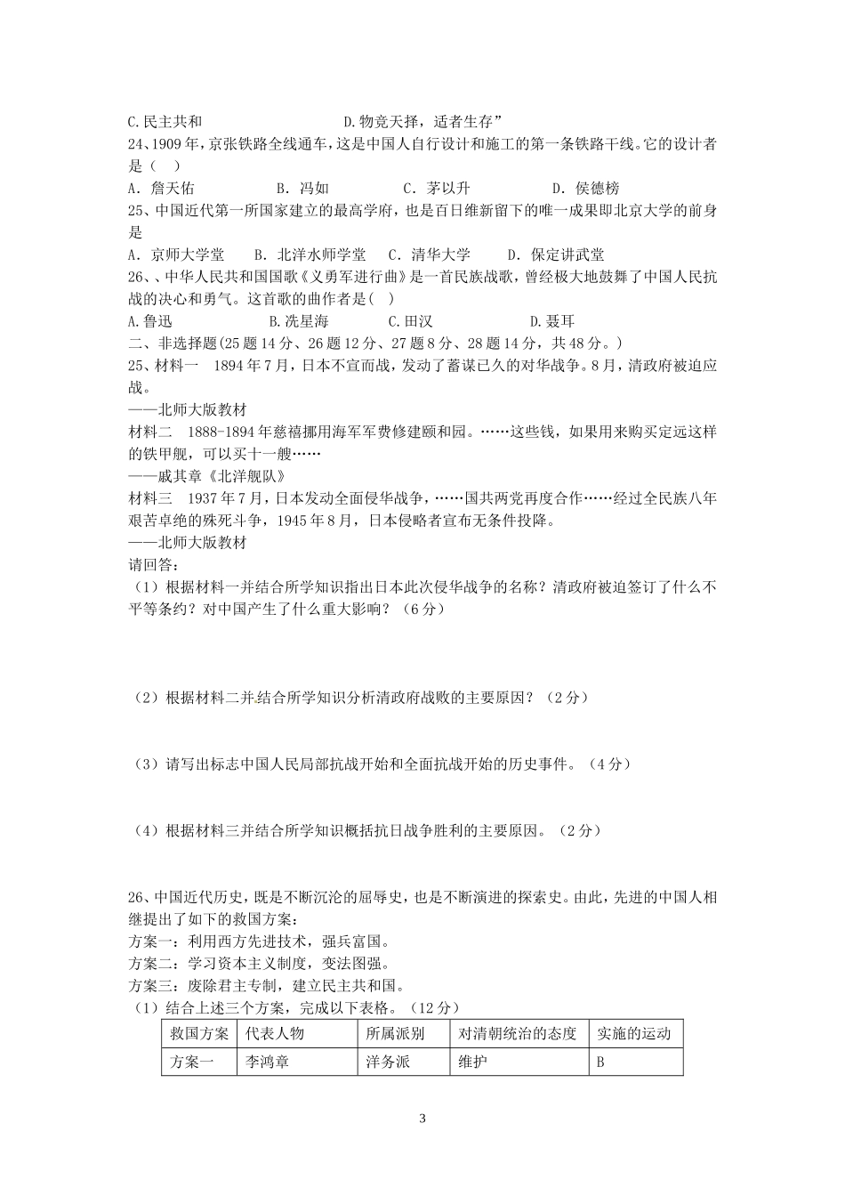 2015年下学期八年级历史上册期末测试_第3页