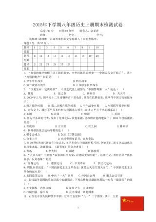 2015年下学期八年级历史上册期末测试