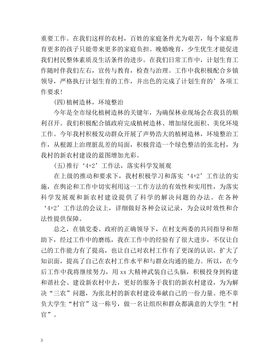 村干部个人工作总结通用 _第3页