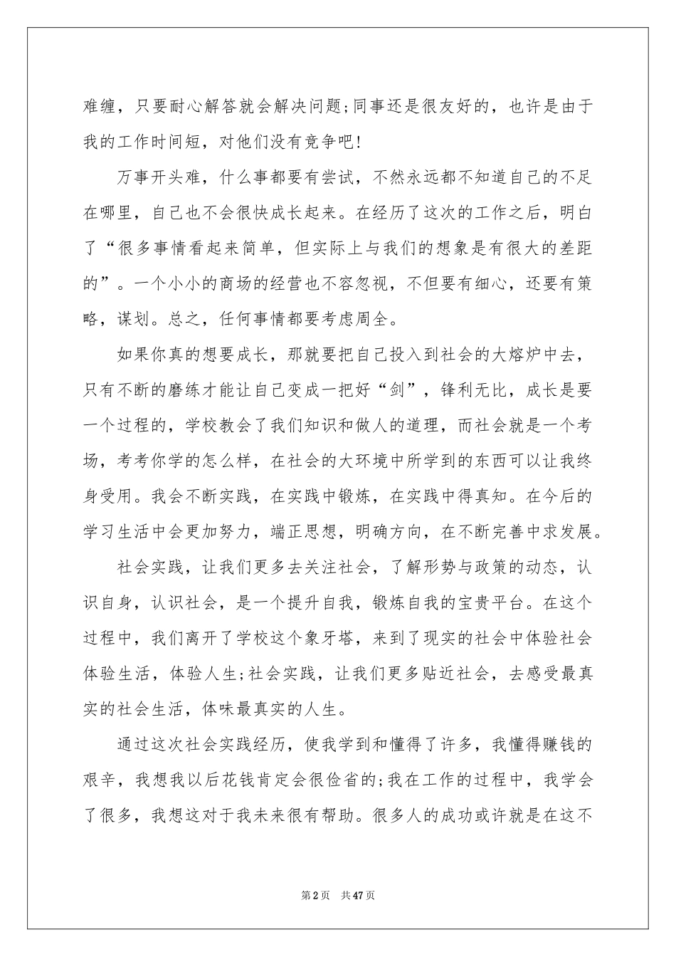 大学生寒假超市实践报告_第2页