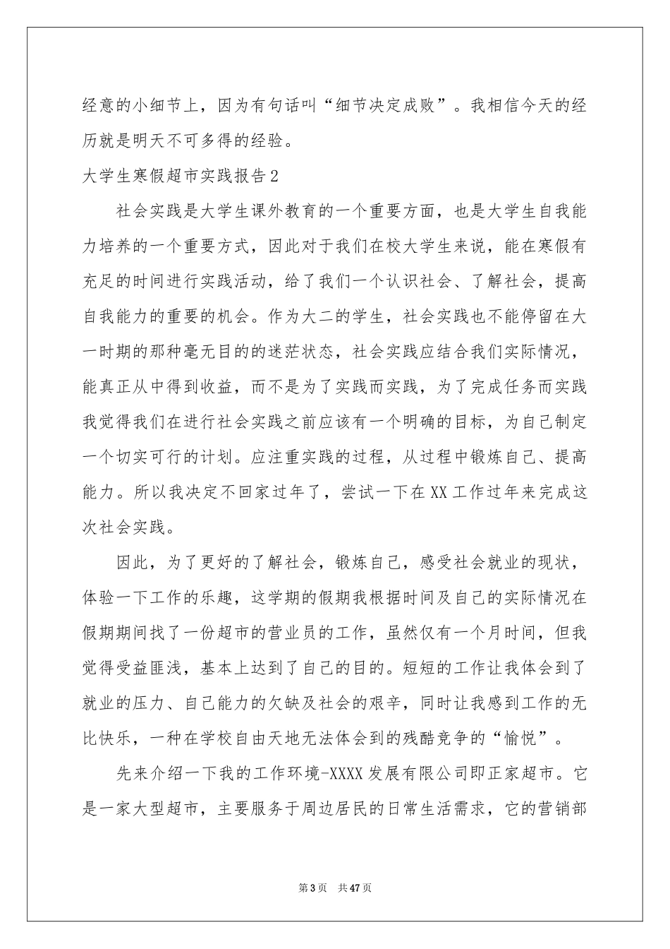 大学生寒假超市实践报告_第3页