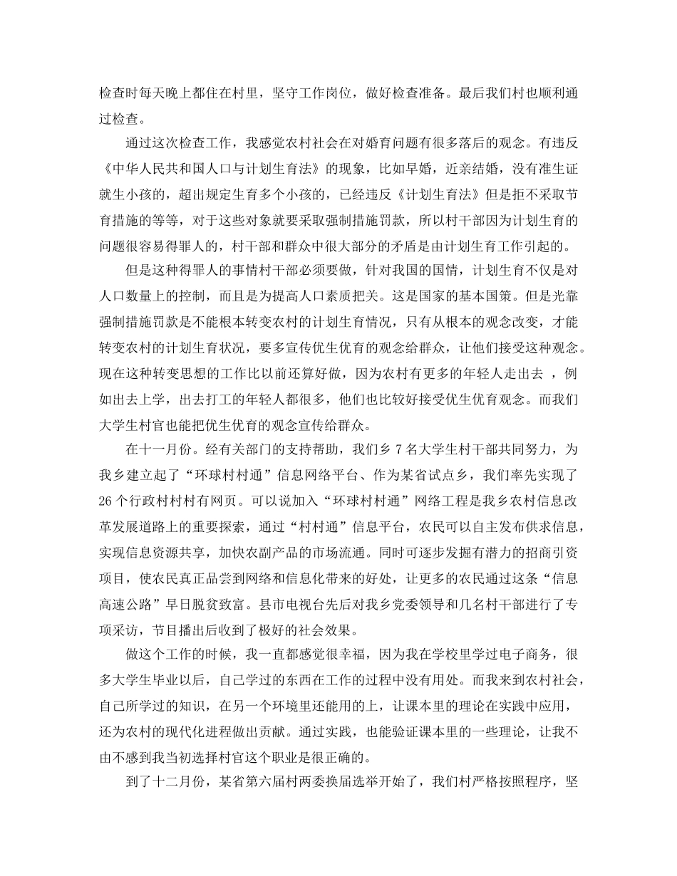 村干部上半年工作总结报告 _第2页