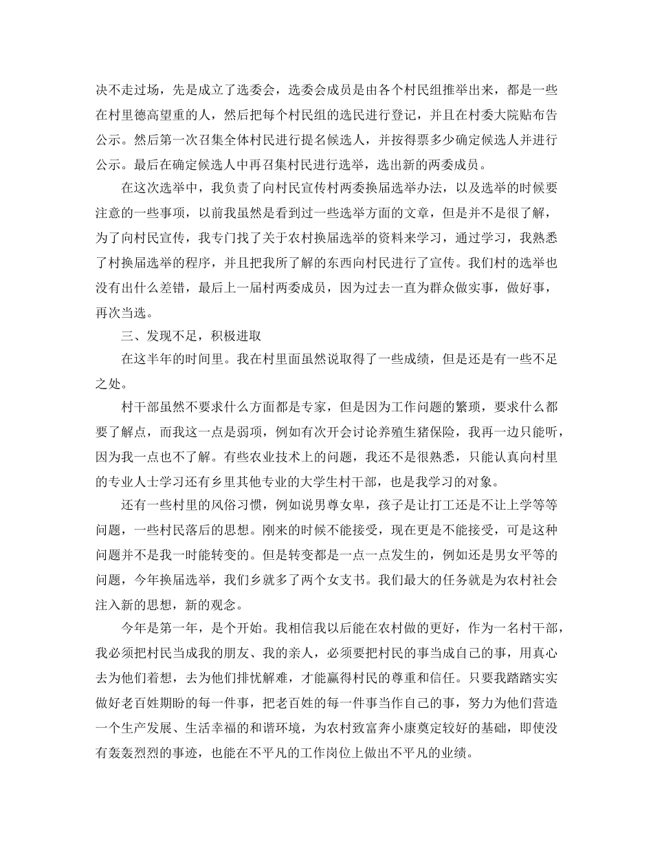 村干部上半年工作总结报告 _第3页