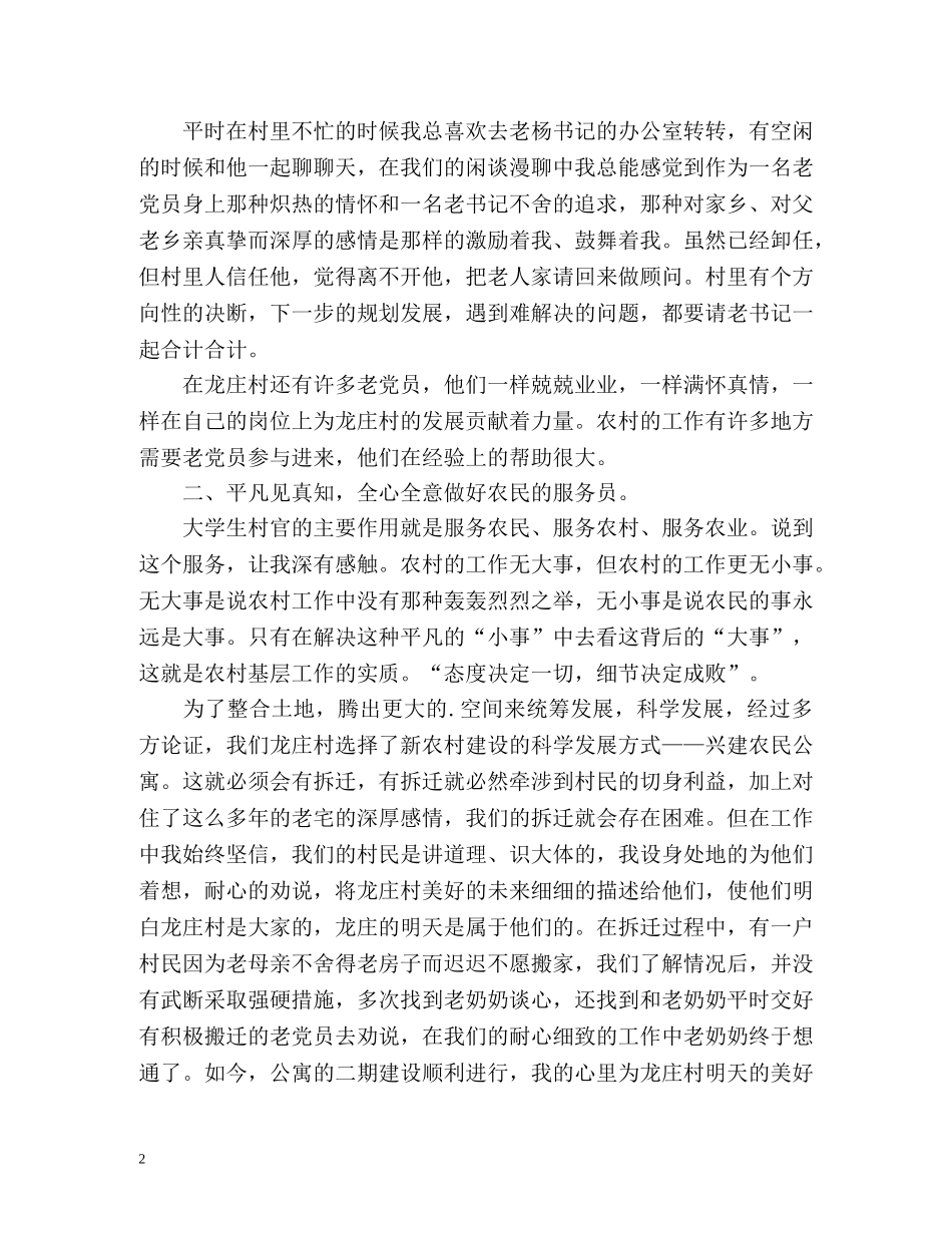 村干部个人工作总结 (2) _第2页