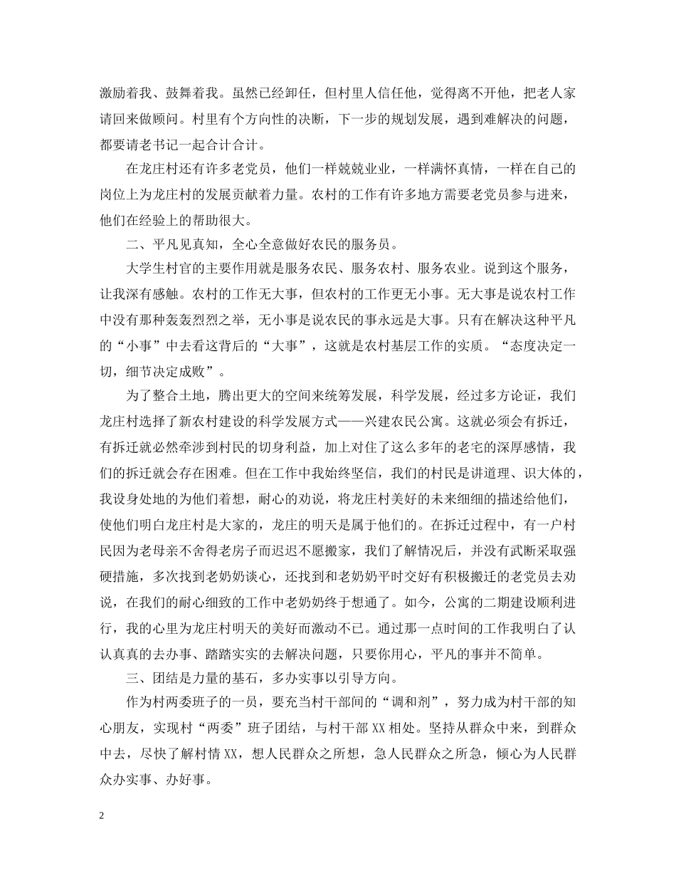 村干部个人工作总结 _第2页