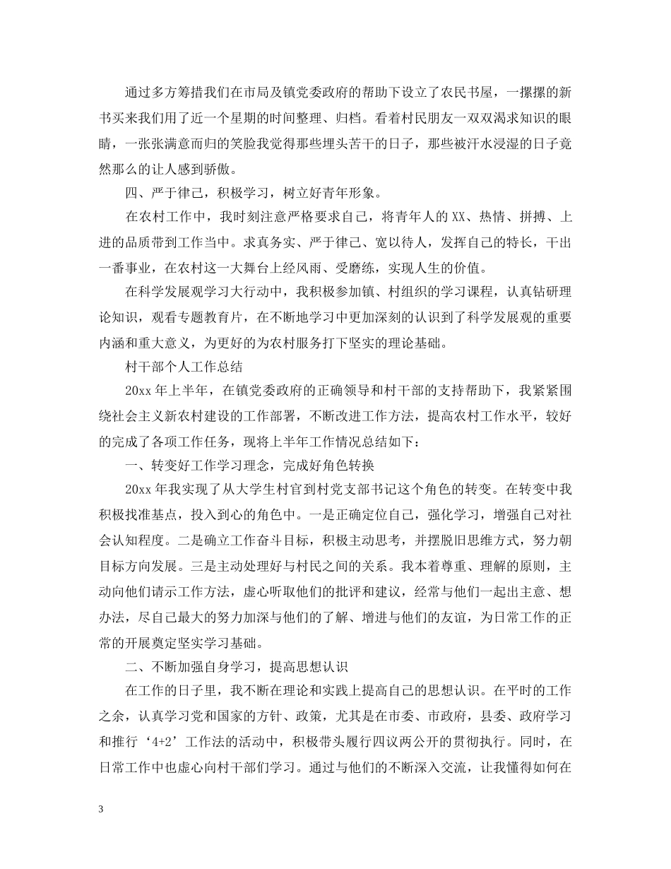 村干部个人工作总结 _第3页