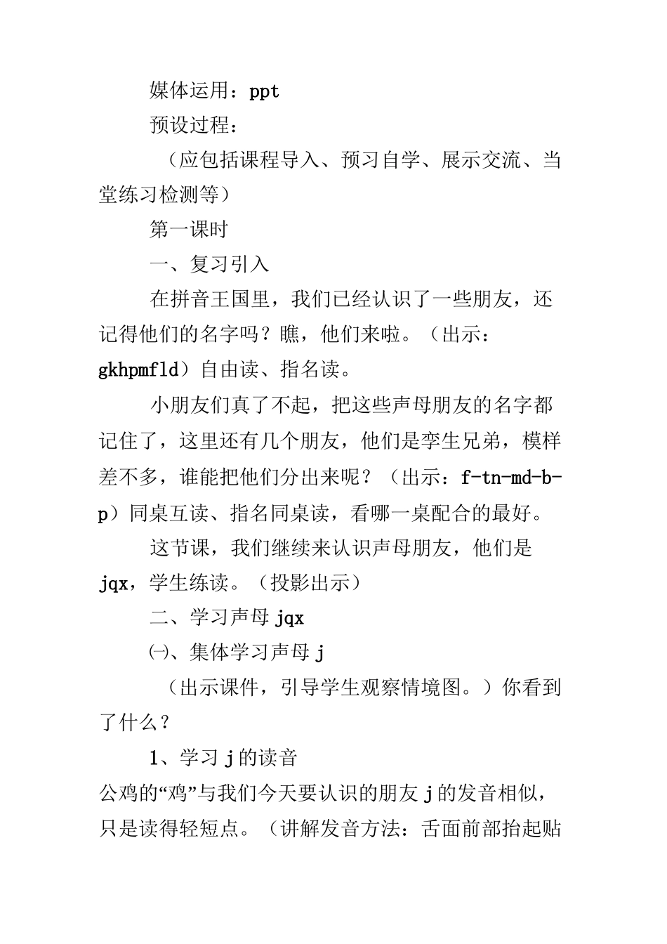 jqx拼音教学课件_第2页