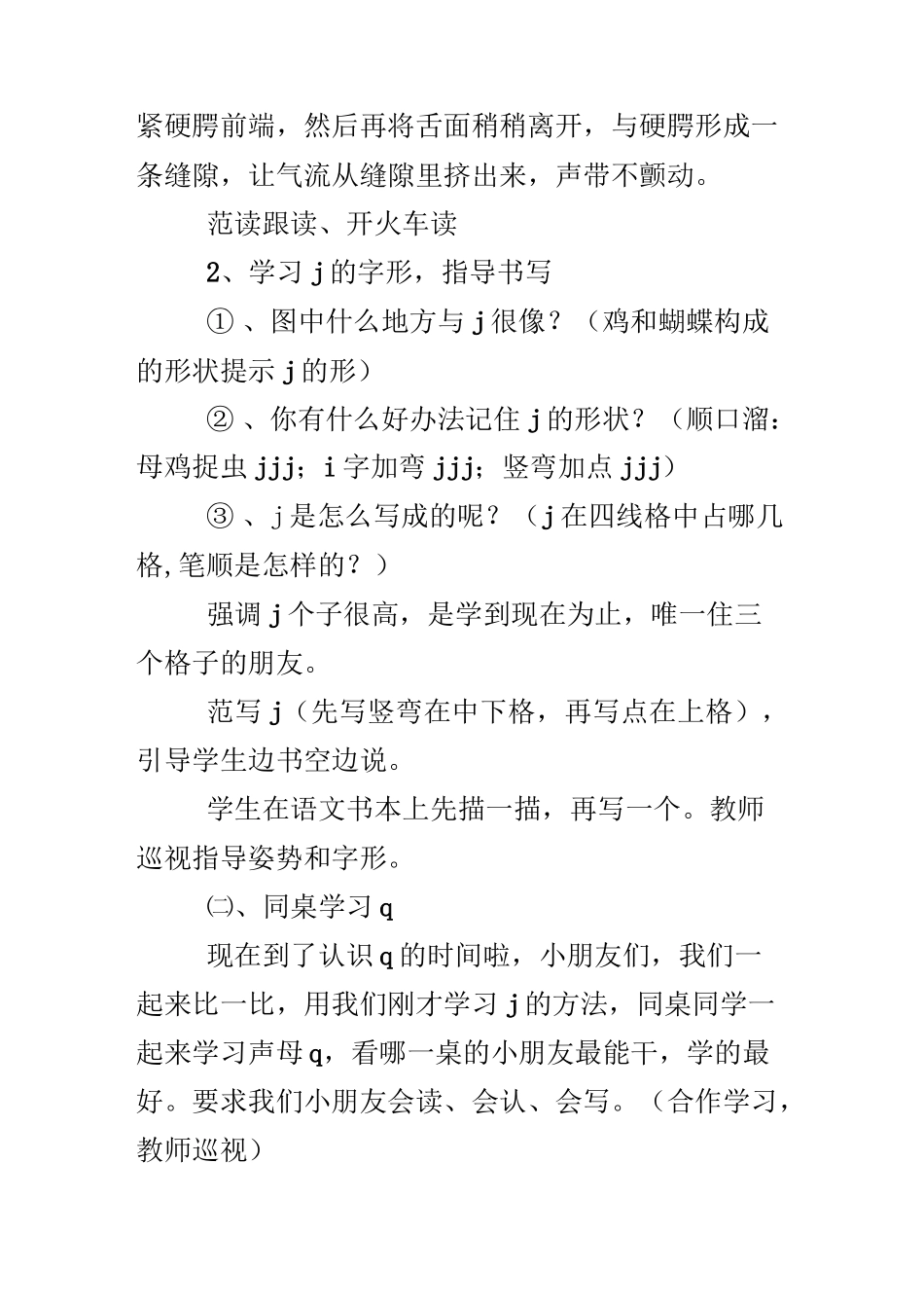 jqx拼音教学课件_第3页
