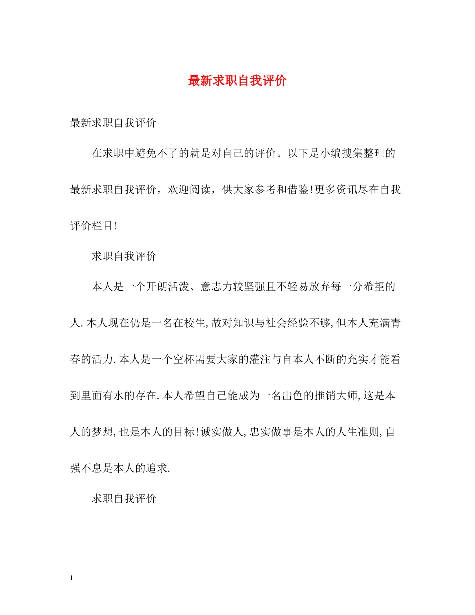 求职自我评价_第1页