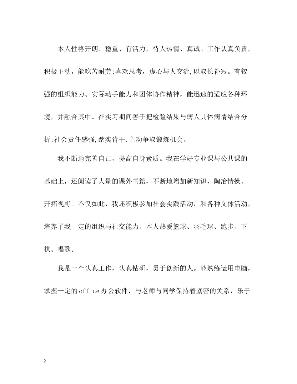 求职自我评价_第2页