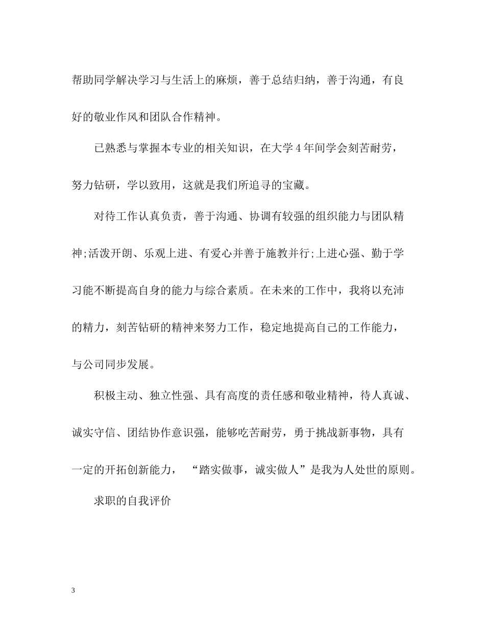 求职自我评价_第3页