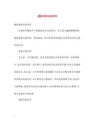 求职自我评价