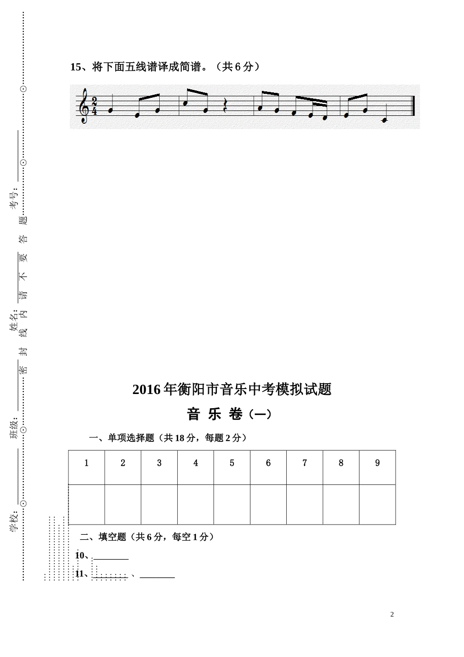 音乐模拟题-2016音乐中考模拟题 (2)_第2页