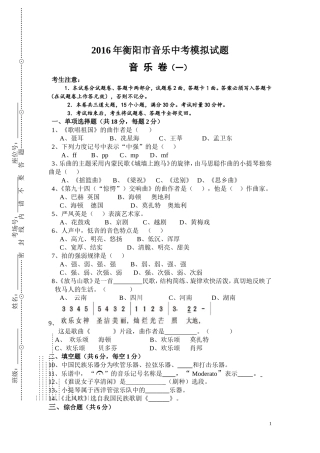 音乐模拟题-2016音乐中考模拟题 (2)