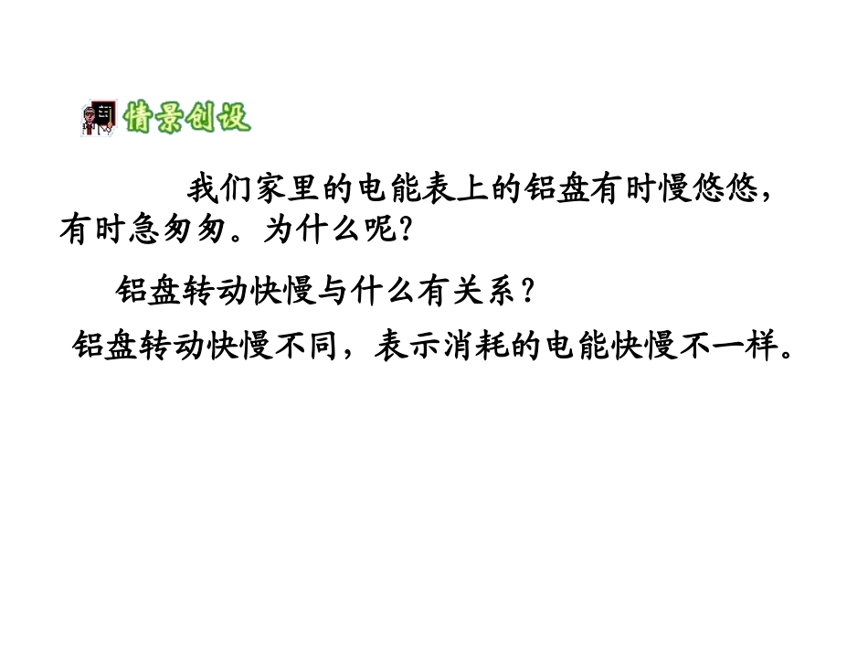 电功率 (2)_第2页