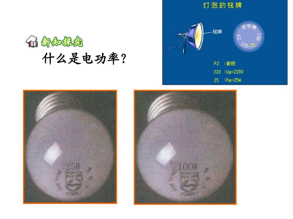 电功率 (2)_第3页