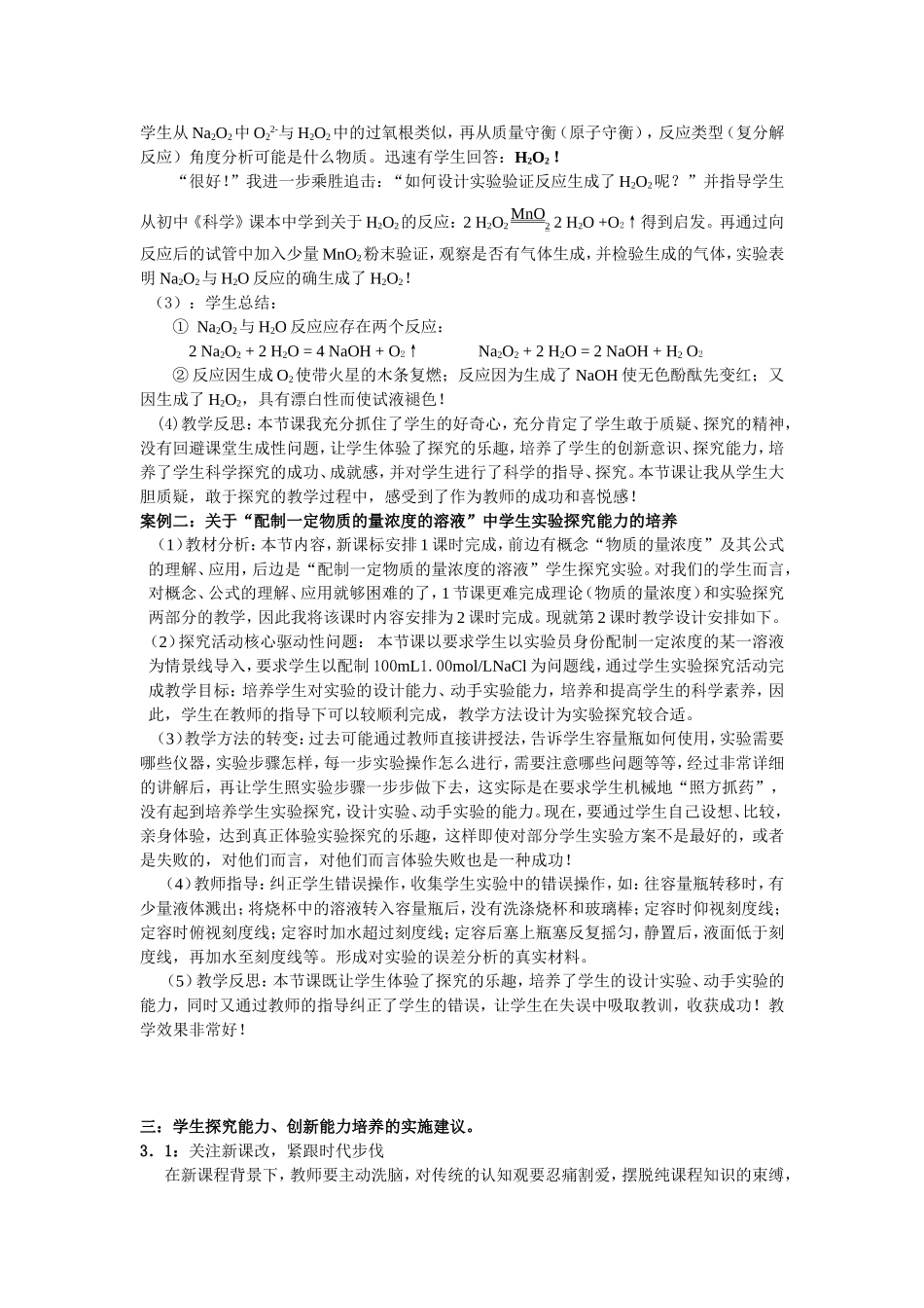 “三优”评比论文（09）_第2页