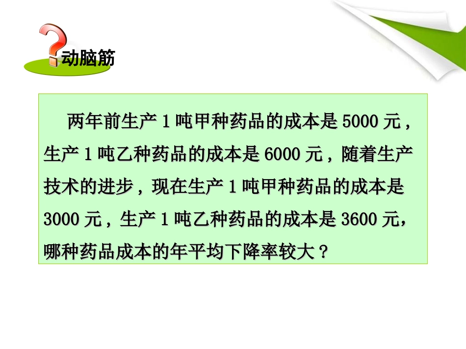 第1课时增长率问题与市场经济问题_第2页