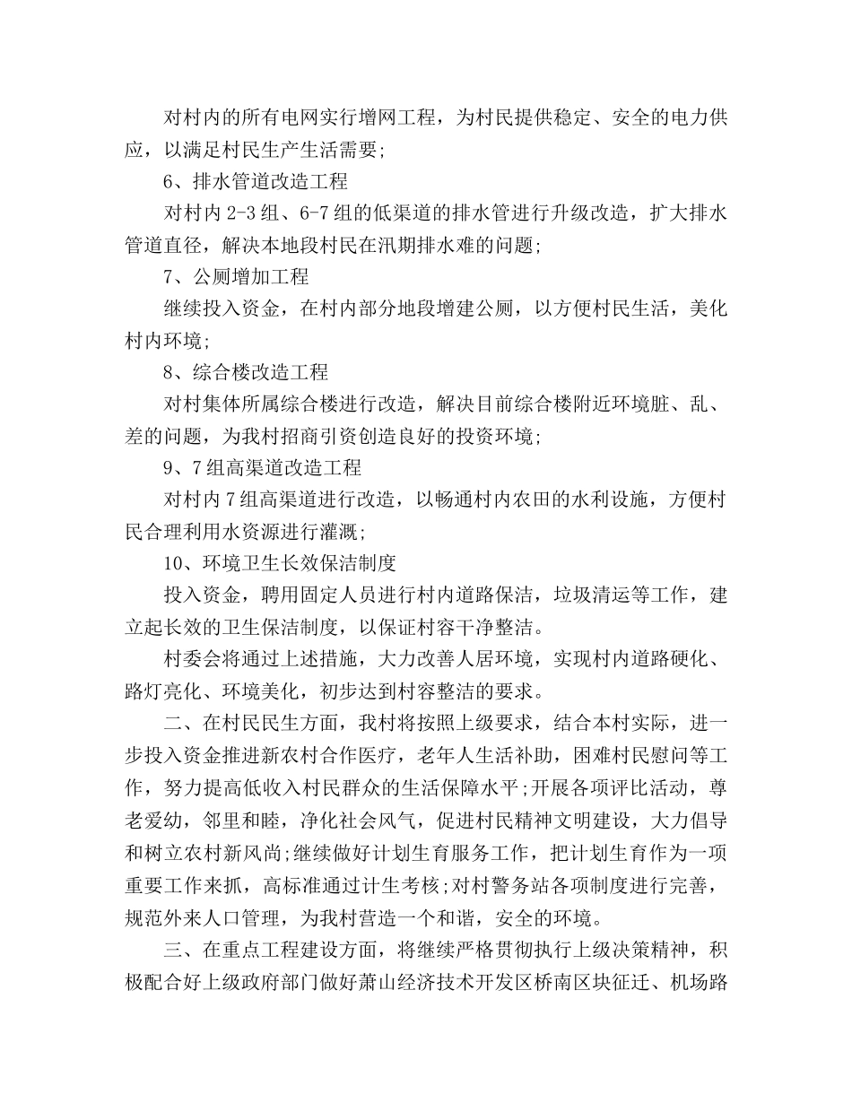 村干部三年工作计划表模板大全 _第2页