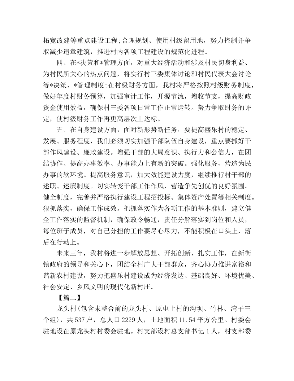 村干部三年工作计划表模板大全 _第3页