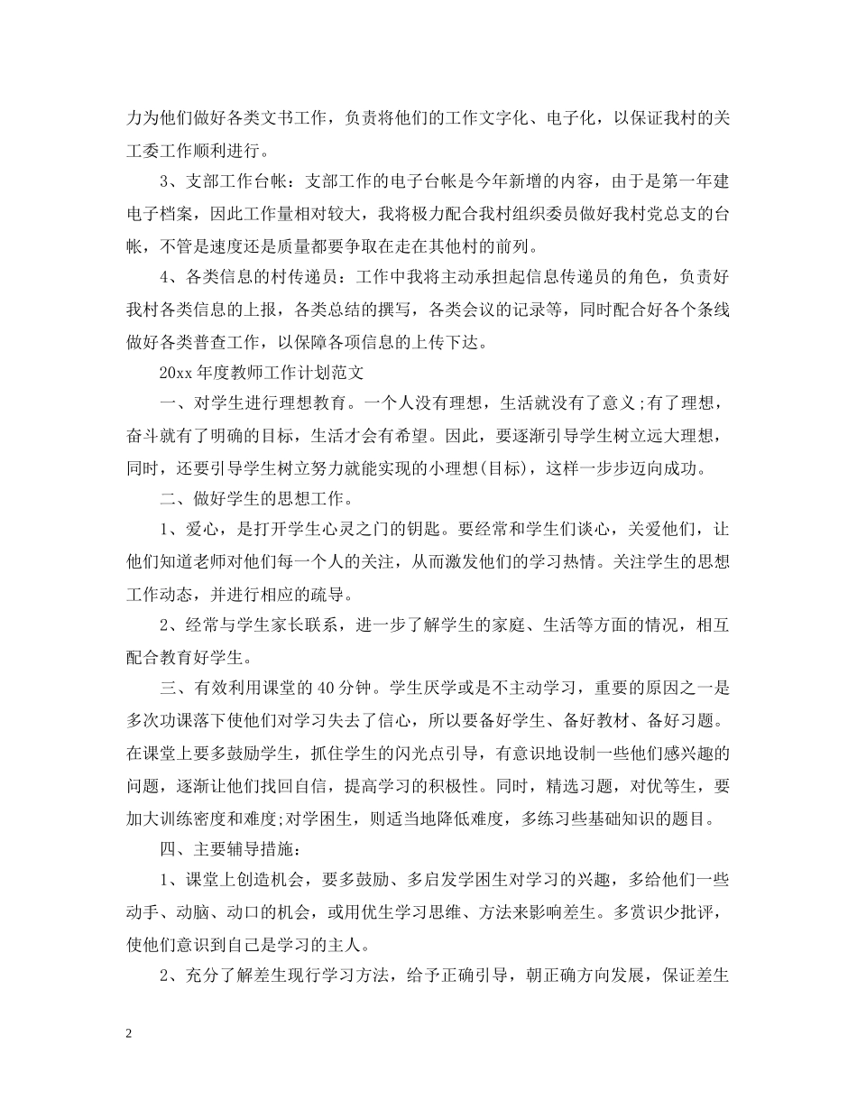 村干部2020年度工作计划 _第2页