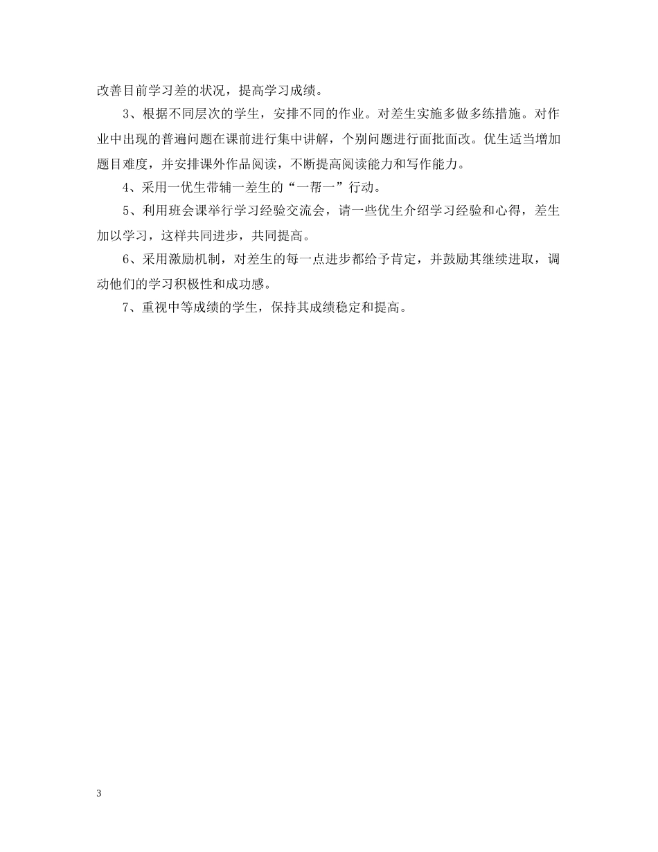 村干部2020年度工作计划 _第3页