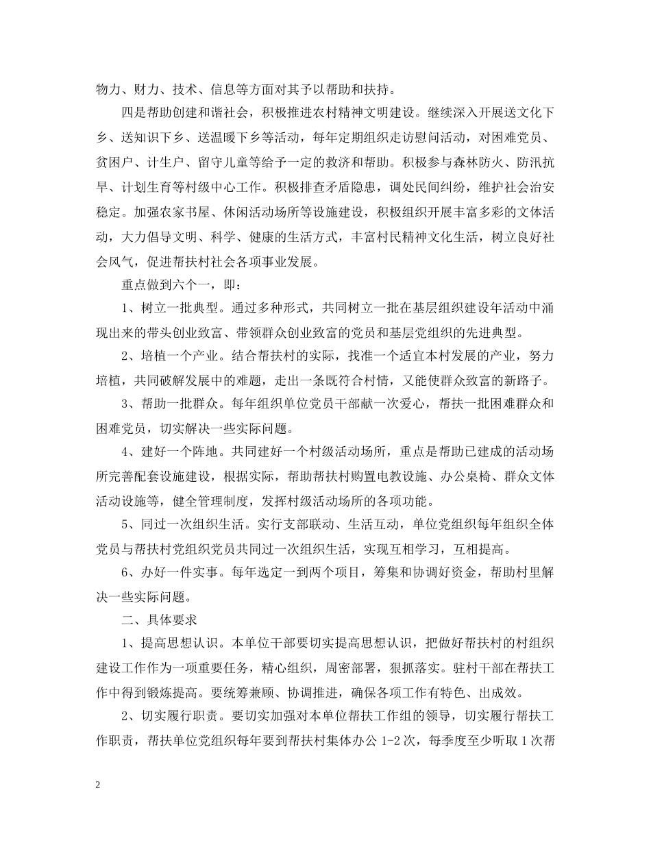 村干部2020工作计划范文 _第2页