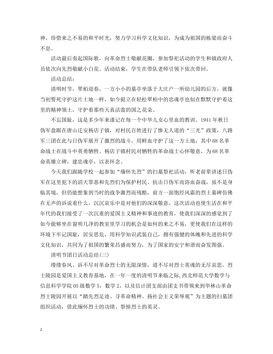 三篇清明节的团日活动总结_第2页