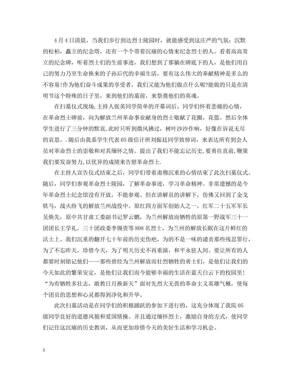 三篇清明节的团日活动总结_第3页