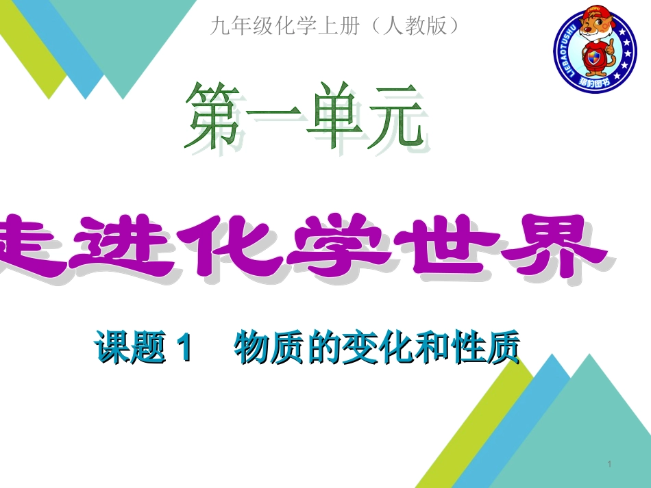 物质的变化和性质 (3)_第1页