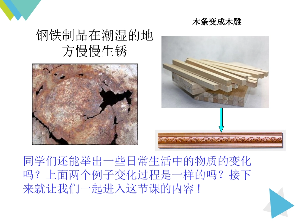 物质的变化和性质 (3)_第2页