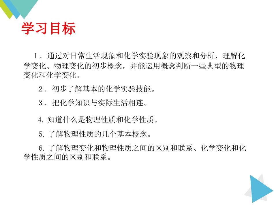 物质的变化和性质 (3)_第3页