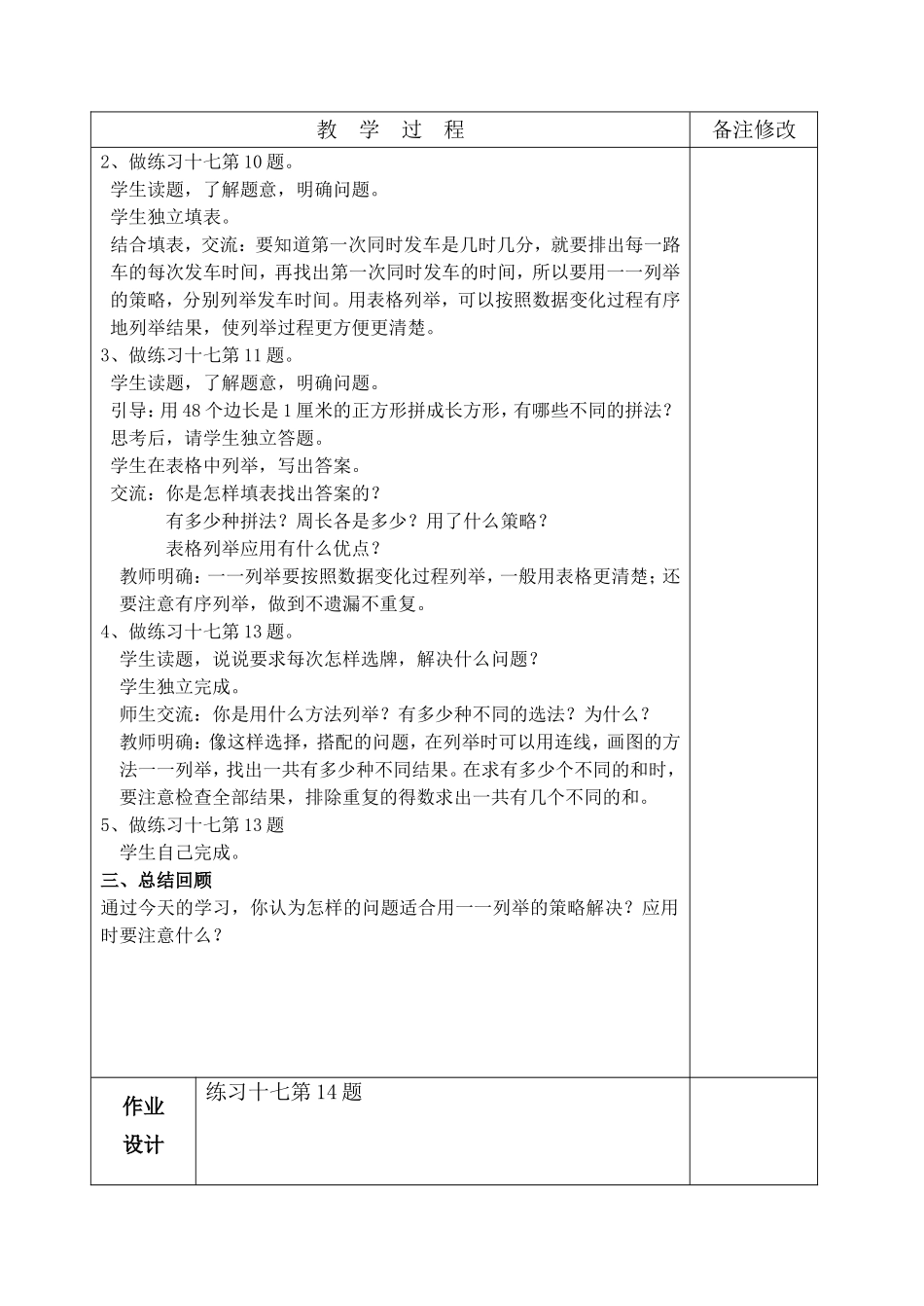 解决问题的策略03课时_第2页