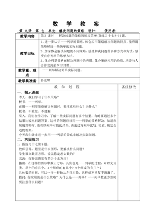 解决问题的策略03课时