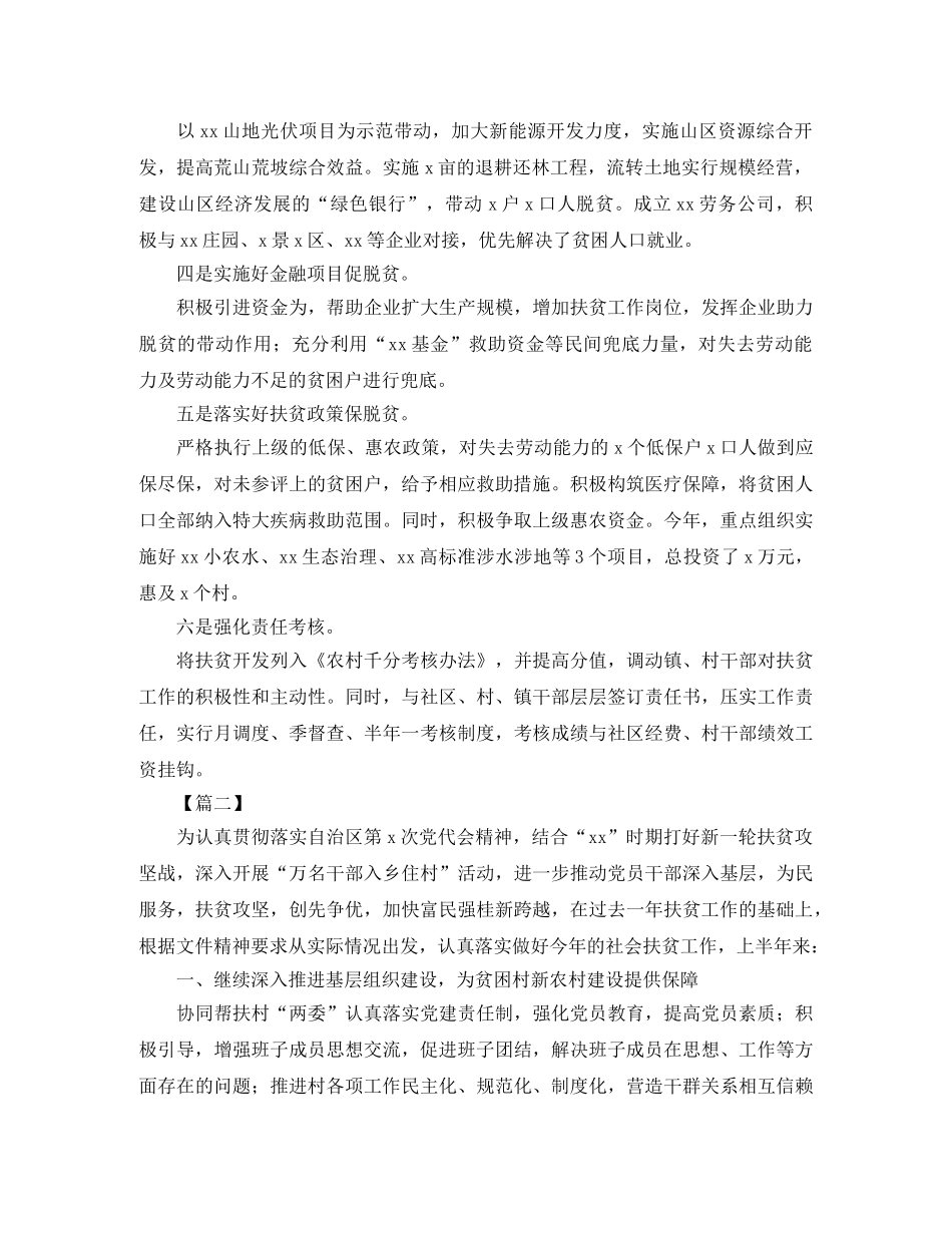 村帮扶半年工作总结结尾 _第2页