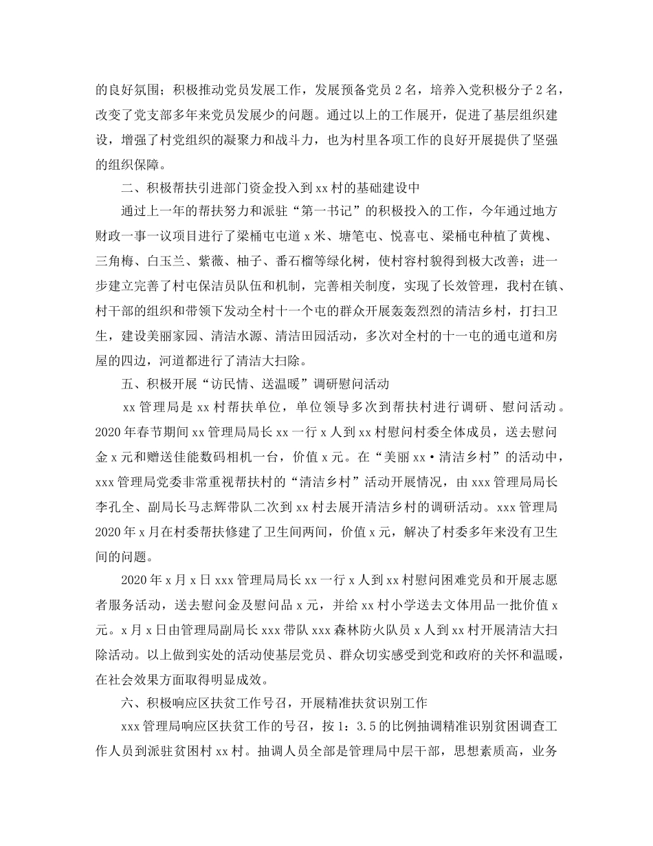 村帮扶半年工作总结结尾 _第3页