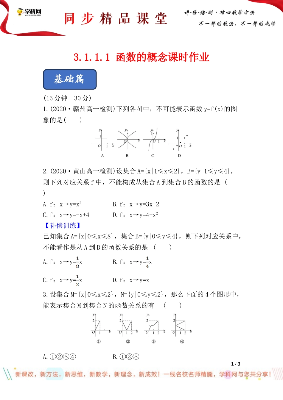 函数的概念（课时作业）（原卷版）_第1页
