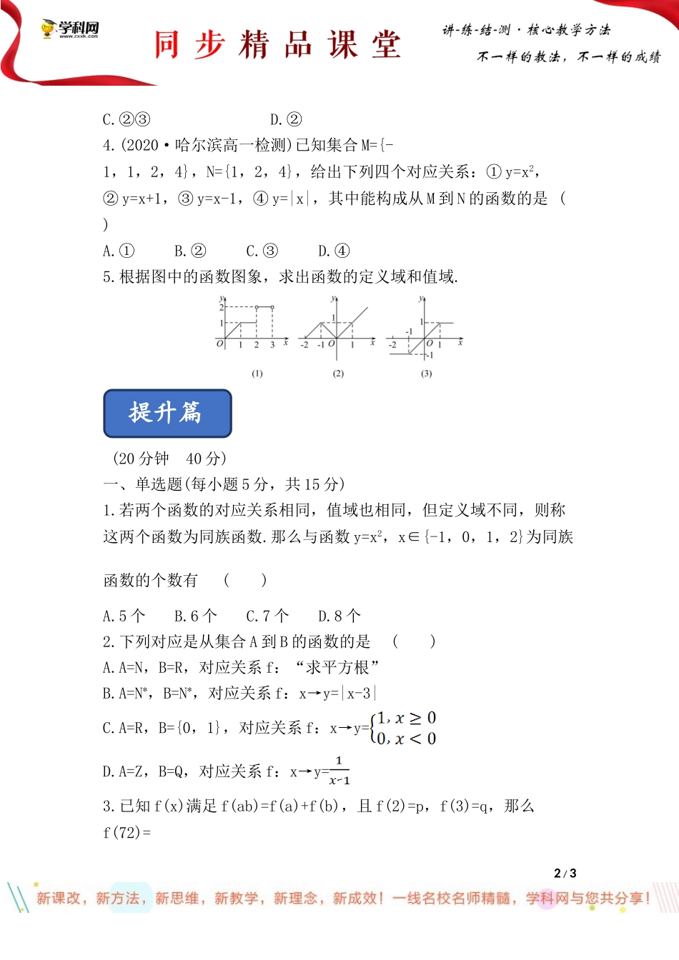 函数的概念（课时作业）（原卷版）_第2页