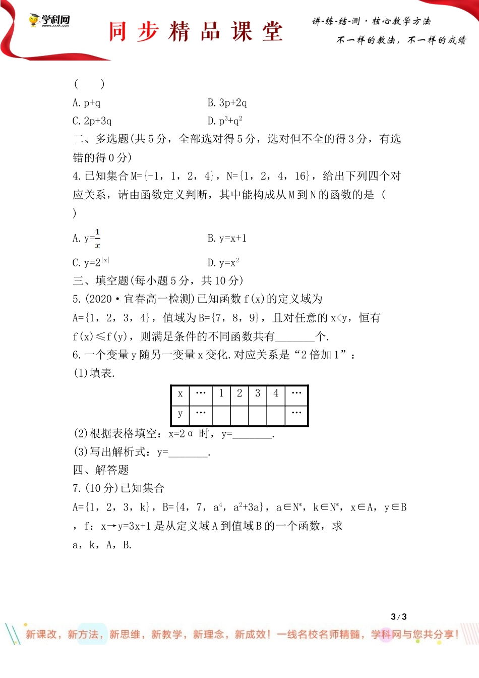 函数的概念（课时作业）（原卷版）_第3页