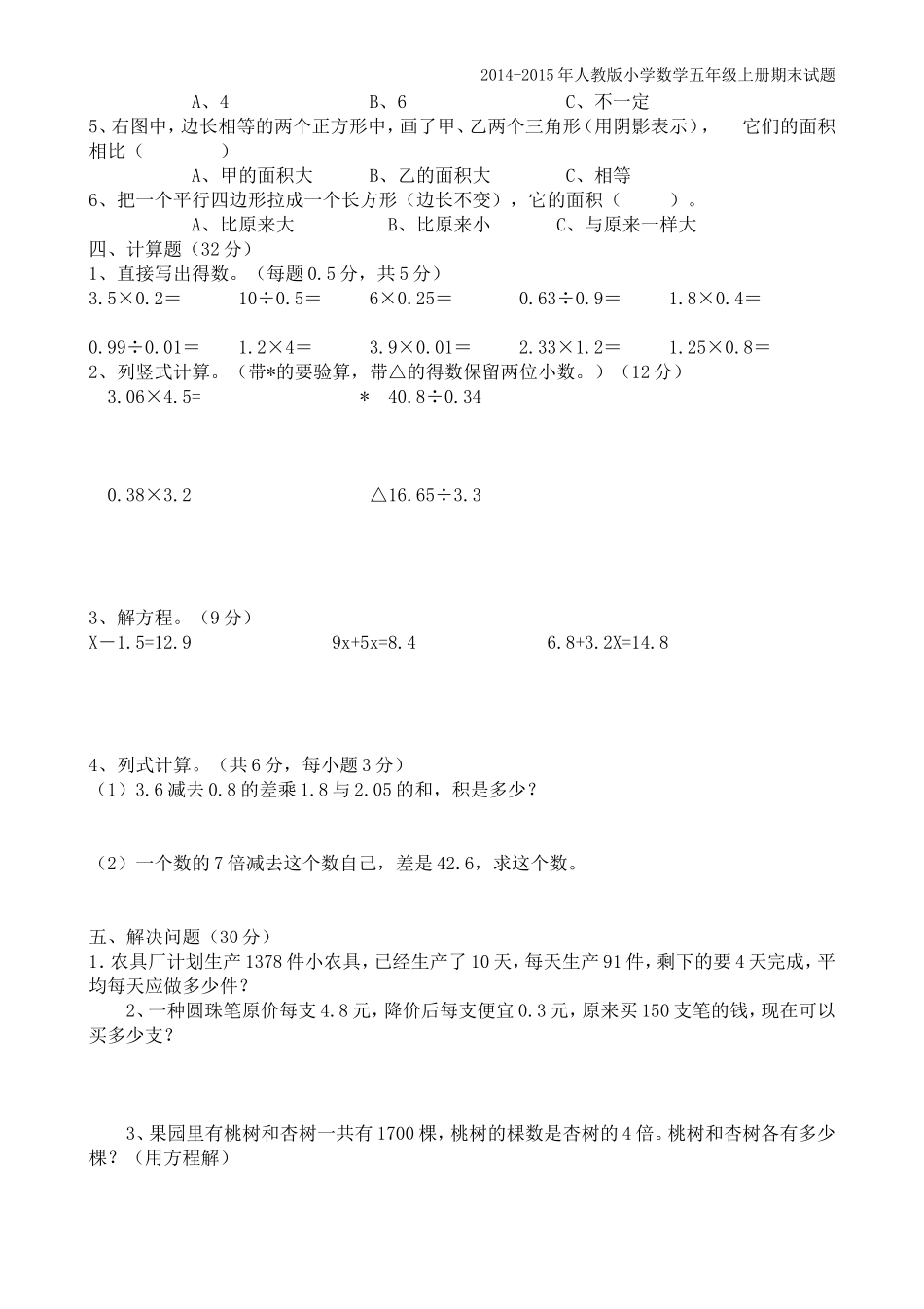 2014-2015年人教版五年级上册数学期末试卷及答案_第2页