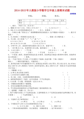 2014-2015年人教版五年级上册数学期末试卷及答案