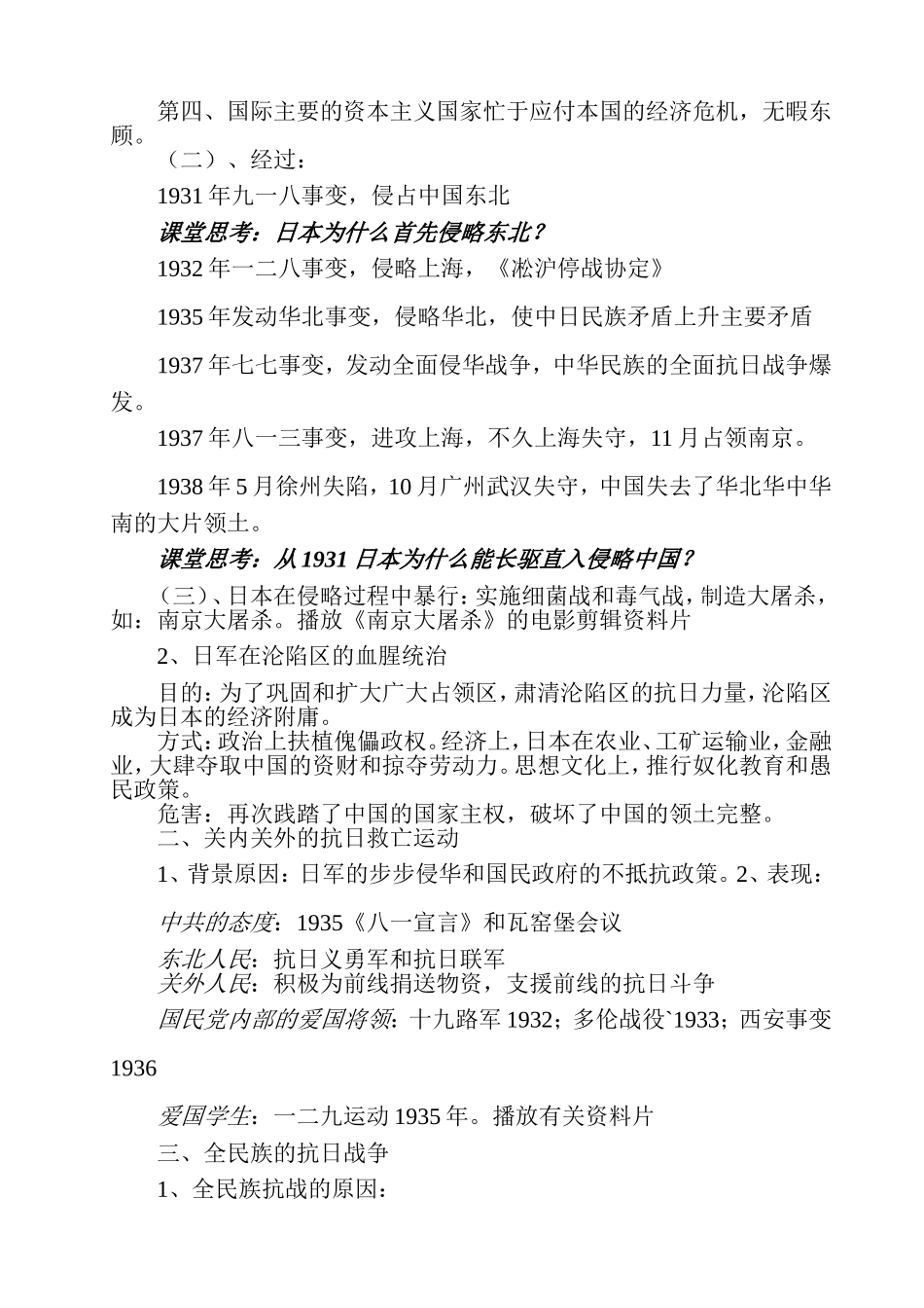 伟大的抗日战争_第2页